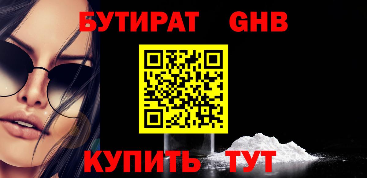Бутират  Вход с VPN  Самара  Бутират бутик 