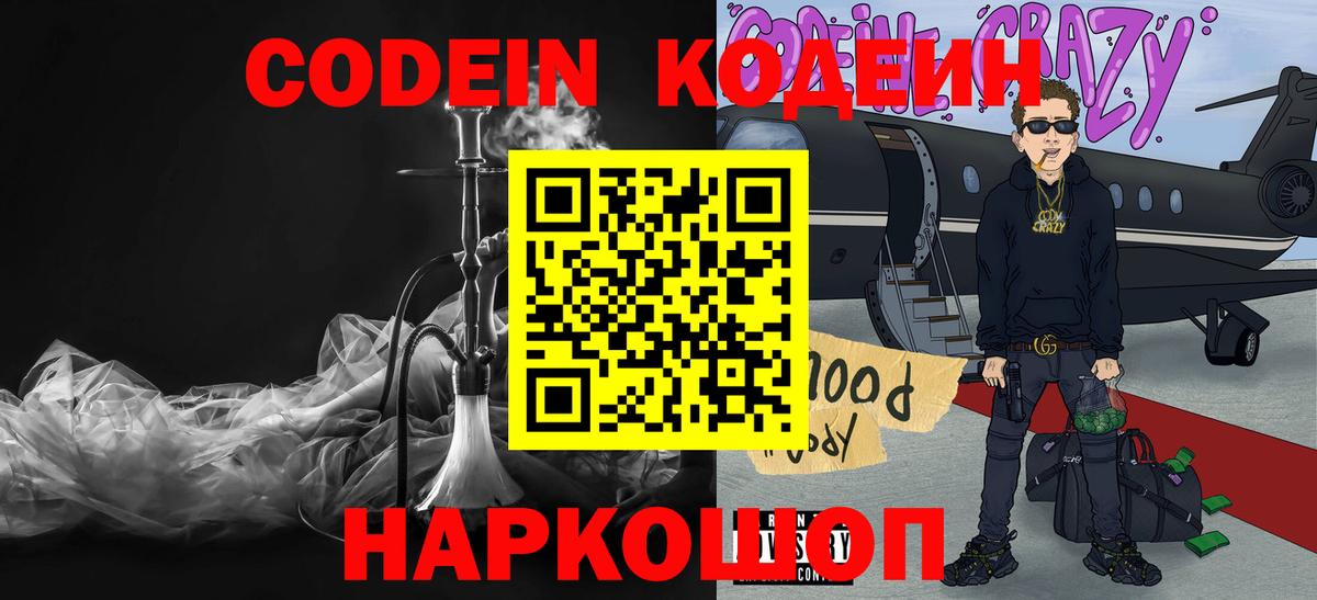 Кодеиновый сироп Lean напиток Lean (лин) Самара